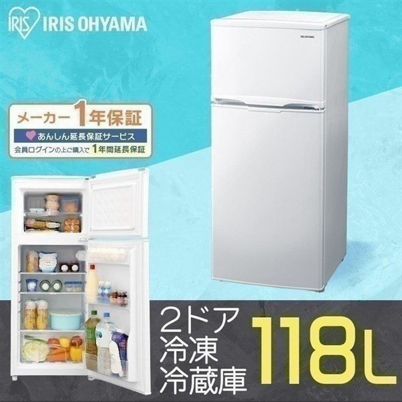 冷蔵庫 一人暮らし 2ドア 安い 大きめ 新品 サイズ 静か 一人暮らし 118l 省エネ おしゃれ ノンフロン冷蔵庫 アイリスオーヤマ ホワイト Irsd 12b W Op 通販 Lineポイント最大0 5 Get Lineショッピング