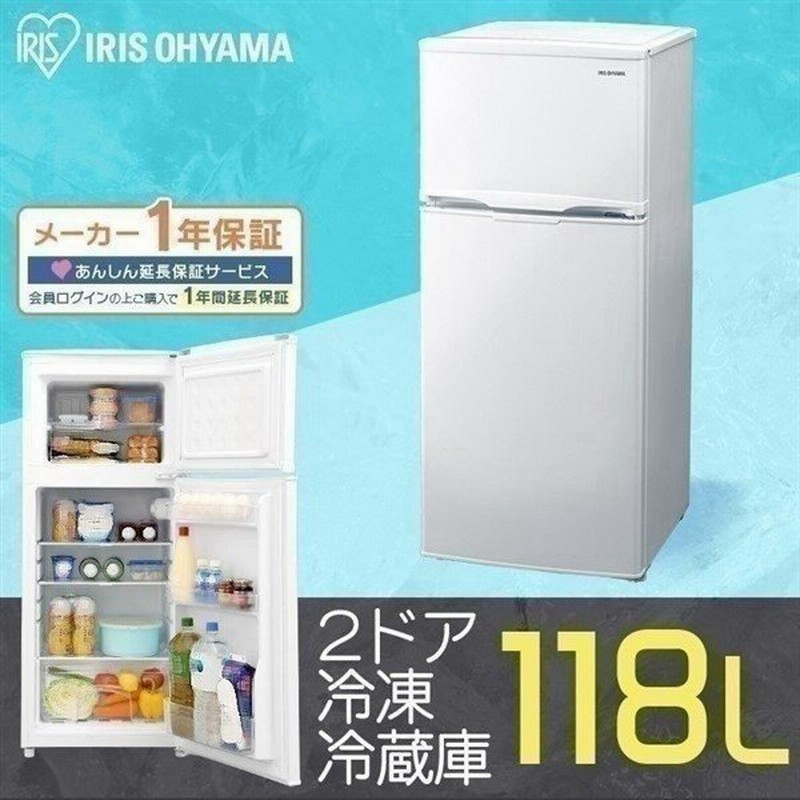 冷蔵庫 一人暮らし 2ドア 安い 大きめ 新品 サイズ 静か 一人暮らし 118l 省エネ おしゃれ ノンフロン冷蔵庫 アイリスオーヤマ ホワイト Irsd 12b W Op 通販 Lineポイント最大0 5 Get Lineショッピング