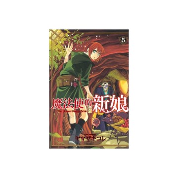 魔法使的新娘(5)