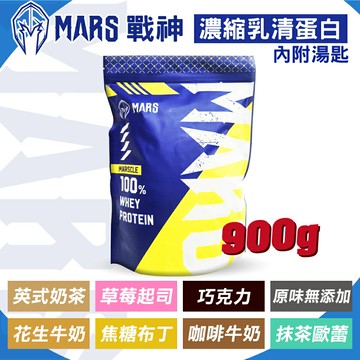 戰神MARS MARSCLE系列 乳清蛋白飲 (多種口味) 900g/袋 專品藥局