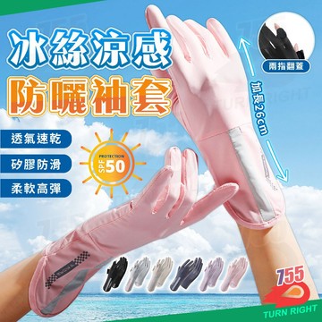 🌟桃園秒出貨🌟防曬手套 觸控手套 涼感手套 機車手套 開車手套 外送手套 騎車防曬 手套 手套防曬 冰絲手套 機車