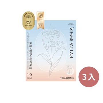 【 LADY FLOWER】女子享孕營養果凍10入/盒(3盒組)