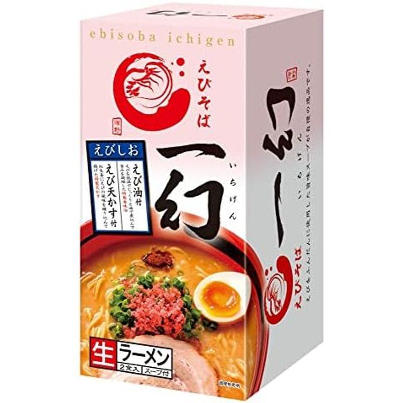 西山製麺 えびそば 一幻 えびしお 2食入