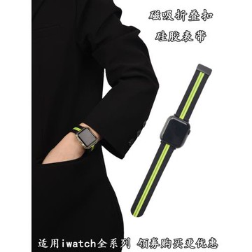 硅膠表帶適用蘋果手表applewatch運動ultra8iWatch折疊磁吸扣腕帶