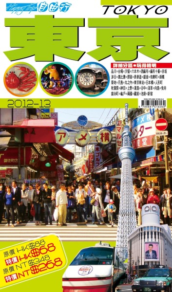 自由行－東京2012－13[二手書_良好]