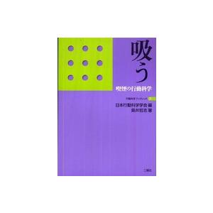 吸う 喫煙の行動科学