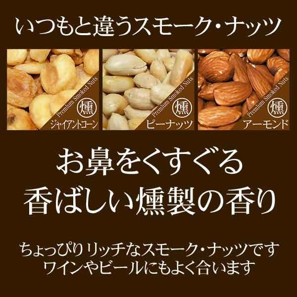 ナッツ ミックスナッツ スモークナッツ 3種ミックス 500g×1袋 割れ・欠け混み