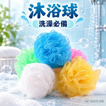 【沐浴球】洗澡必備 澡花 起泡球 柔軟起泡網球 豐富泡沫 沐浴海綿 衛浴小物 顏色隨機