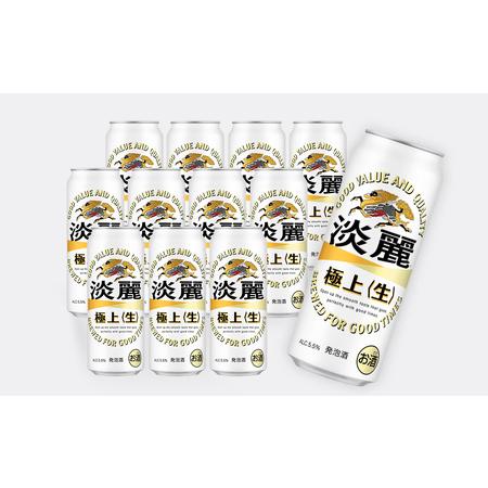 ふるさと納税 2024年夏発送 キリン淡麗極上(生) 500ｍl 12缶＆黄色いとうもろこしゴールドラッシュ11本 北海道千歳市