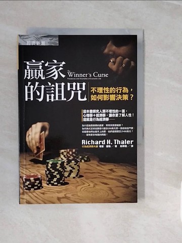 【書寶二手書T3／財經企管_V3N】贏家的詛咒_理查．塞勒