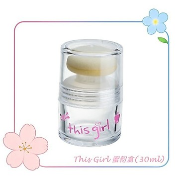 This Girl 蜜粉盒 (30ml) / MIT 蜜粉分裝 痱子粉罐 蜜粉罐 痱子粉盒 痱子粉 蜜粉 分裝罐