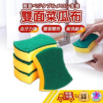 【免運! 推薦好日常 快速出貨】菜瓜布 雙面菜瓜布 海綿菜瓜布 洗碗海綿 洗碗布 海綿擦 海綿