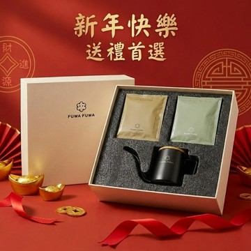 🧧2026新年禮盒 熱銷中🔥FUWA 福哇｜濾掛咖啡禮盒-【情悅時光】
