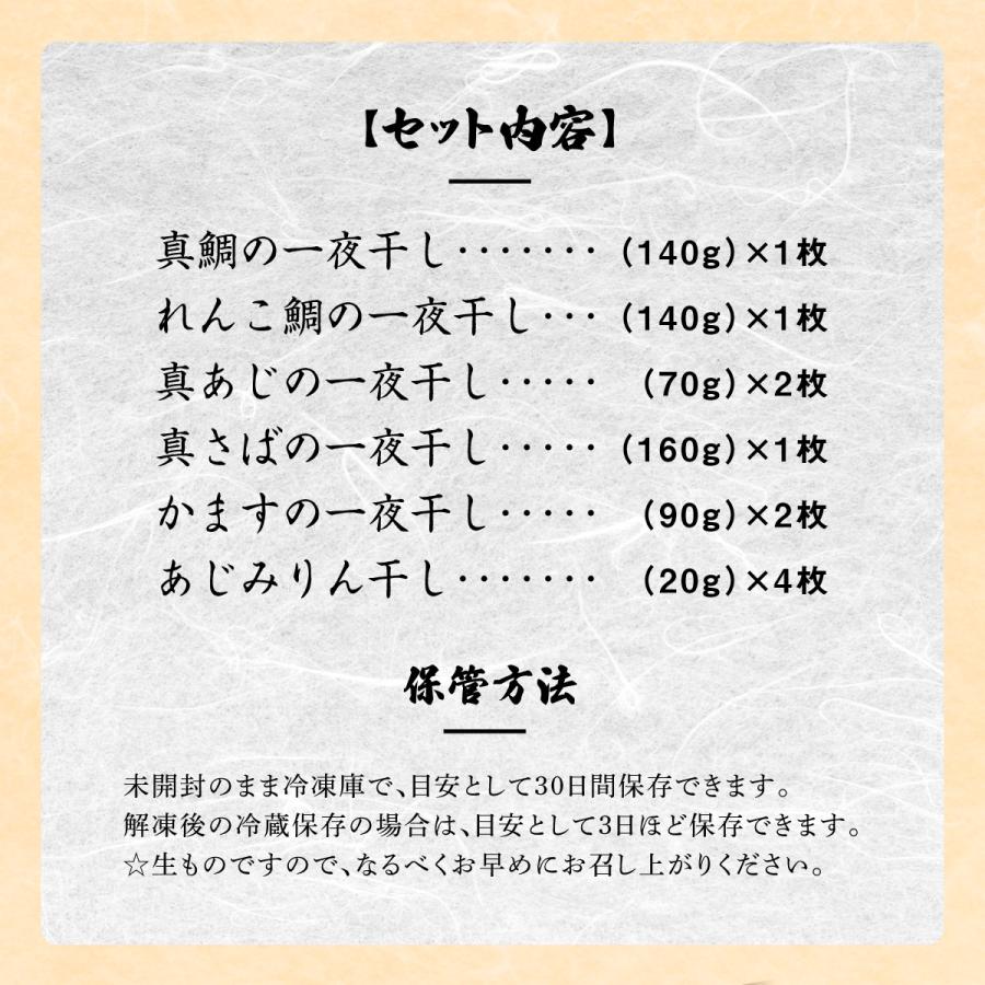 ＼12 20迄のご注文で年内発送！／ お歳暮 2023 一夜干し 高級干物6種 ギフト 年末 年末年始 お正月 御歳暮 年内 贈答 贈り物