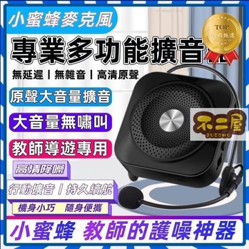 台灣出貨免運 小蜜蜂 小蜜蜂麥克風 教學麥克風 小蜜蜂擴音器 教學擴音器 擴音器 老師麥克風 擴音機 隨身擴音 快速出貨