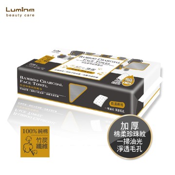 Lumina 竹炭珍珠紋洗臉巾-60抽