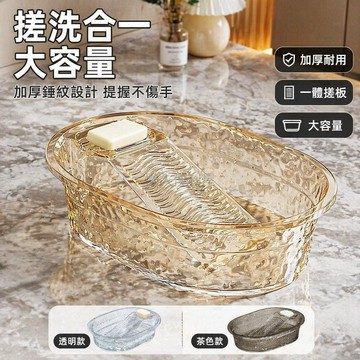 台灣出貨✨ 加厚洗衣盆 防滑大號洗衣盆 帶搓衣板 透明深盆 洗搓一體 耐用塑料盆