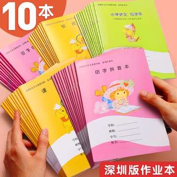 深圳市小學作業本拼音本寫字田字格一年級本子小學生二年級田子語文生字抄寫幼兒園練字簿練習英語本統一標準