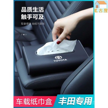 適用豐田車用紙巾盒凱美瑞漢蘭達榮放卡羅拉漢蘭達汽車內裝飾用品
