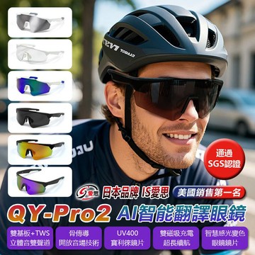 【台灣現貨~隔日到貨】 日本品牌 IS愛思 AI智能翻譯眼鏡眼鏡 高科技 運動眼鏡 自行車眼鏡 太陽眼鏡 墨鏡 防風