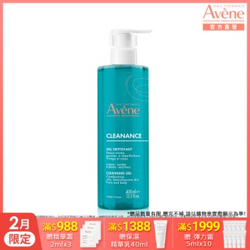【Avene雅漾官方直營】控油舒緩潔膚凝膠400ml 二入組 (減少粉刺)