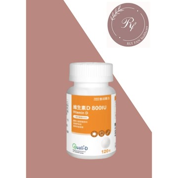 【芮蘩保健】悠活原力陽光原力維生素D3 120粒/瓶 800IU  Vitamin D3
