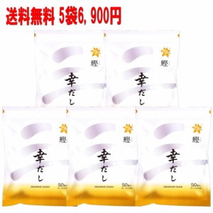 三幸産業 鰹ふりだし「幸だし鰹」 だしパック 万能かつおだし ティーパックタイプ５０包入×５パック 出汁 業務用 お徳用パ