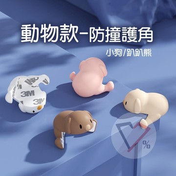 柔軟小熊防撞角【在台現貨速出】防撞貼 桌角護角 桌角防護 桌角防撞 桌護角 安全放撞 居家防護 兒童安全防撞