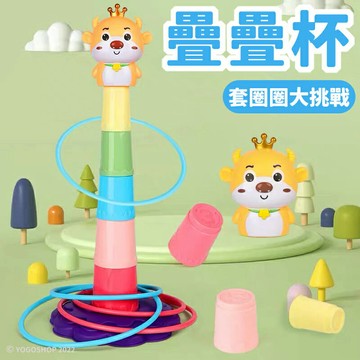 萌牛疊疊樂套圈 /一個入(促99) 疊疊樂 套圈圈 疊杯 套圈圈玩具 夜市套圈圈 疊疊杯 套圈圈環 -CF154010【APP滿額下單10%點數(單一帳號最高1500點)】8/31止