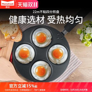 Momscook四分煎盤格蛋鍋不粘鍋煎鍋煤氣灶平底鍋燒烤鍋不沾鍋煎鍋