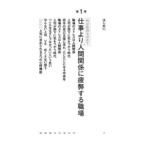 上司の常識は、部下にとって非常識~イライラと気苦労がなくなる部下育成の技術~