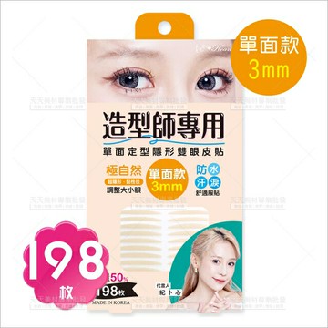 Eheart單面定隱形雙眼皮貼(單面款3mm)-198枚[86330]E-heart 造型師專用  防水防汗防淚