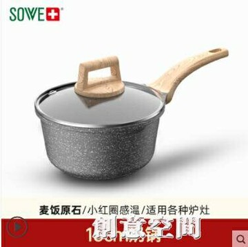 廚房用品~sowe寶寶輔食鍋嬰兒煎煮一體麥飯石多功能不黏鍋小奶鍋兒童鍋家用 雙11全館免運