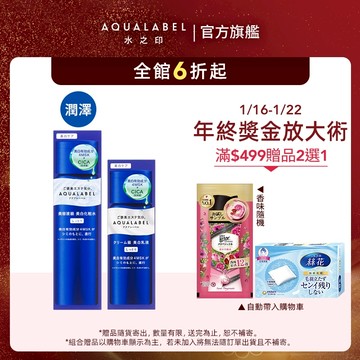AQUALABEL 水之印 全能淨白精華水乳組 (潤澤/極潤)【watashi+資生堂官方店】淨白精華水 淨白精華乳