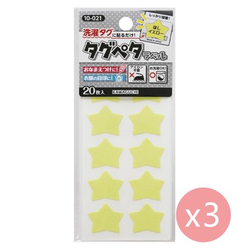 日本 KAWAGUCHI - 日本製 免熨燙姓名布貼紙/標籤(20枚入*3包)-星星-萊姆黃