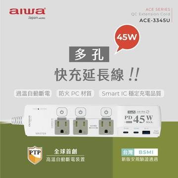 AIWA 45w 快充延長線ACE-3345U