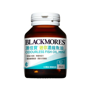 BLACKMORES 澳佳寶 無腥味迷你濃縮魚油 60顆