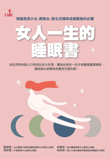 【電子書】女人一生的睡眠書