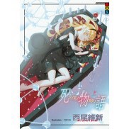 全新 / 死物語 (上.下) / 尖端出版 / 定價:450