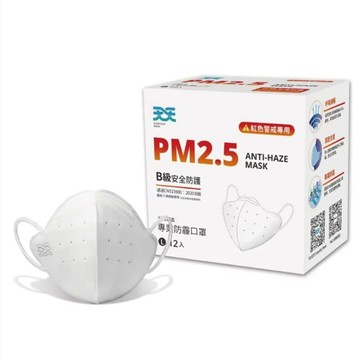 923就愛傘 【天天PM2.5防霾口罩】 B級防護 3D立體成人口罩-L尺寸 白色(12/盒)共2盒