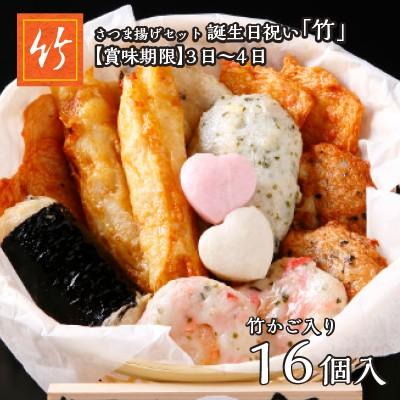 お歳暮 御歳暮 ギフト さつま揚げ 魚万 記念日セット 誕生日 竹 送料無料 薩摩揚げ