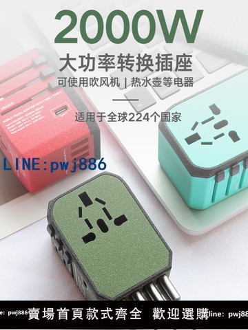 【可打統編 超低價】全球通用旅行轉換插頭出國多功能蘋果插頭快充英歐萬能充電轉化器