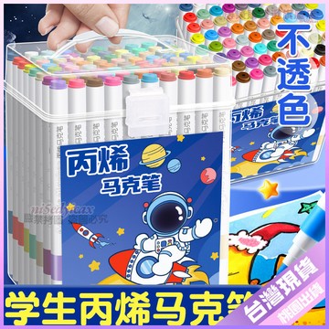 【開學好物】丙烯馬克筆 不透色 可疊色 小學生專用 兒童美術 DIY 彩色筆芯 水彩筆 丙烯 丙烯馬克筆 軟頭 台灣製