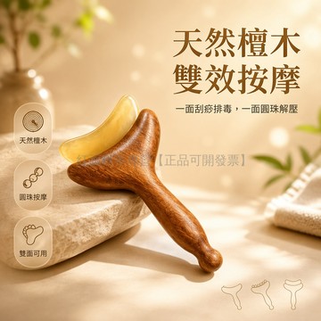 台灣出貨✨ 天然龍鳳檀羊角刮痧板 魚尾按摩刮板 點穴疏通經絡板 雙頭點穴刮痧器 全身放鬆按摩板 帶手柄設計