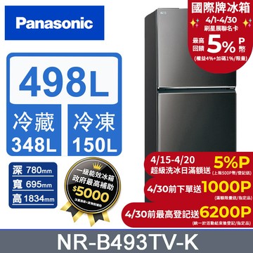 Panasonic國際牌 無邊框鋼板498公升雙門冰箱NR-B493TV-K(晶漾黑)