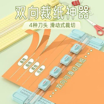 裁紙器 四合一裁紙多功能切割器 a4裁紙刀輕量花式小型便攜切紙機 照片切紙刀手動 直線/曲線/虛線/壓痕 雙向可滑動裁紙