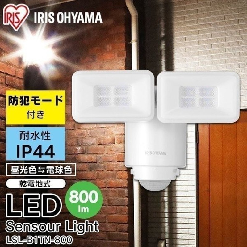 センサーライト 屋外 Led 玄関照明 防犯 乾電池式 防犯センサーライト 防犯ライト 人感センサー Lsl B1tn 800 アイリスオーヤマ 通販 Lineポイント最大0 5 Get Lineショッピング