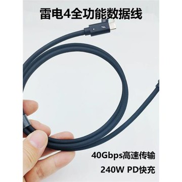 原裝雷電4快充線支持240W向下兼容100W usb3.1/4.0全功能PD數據線