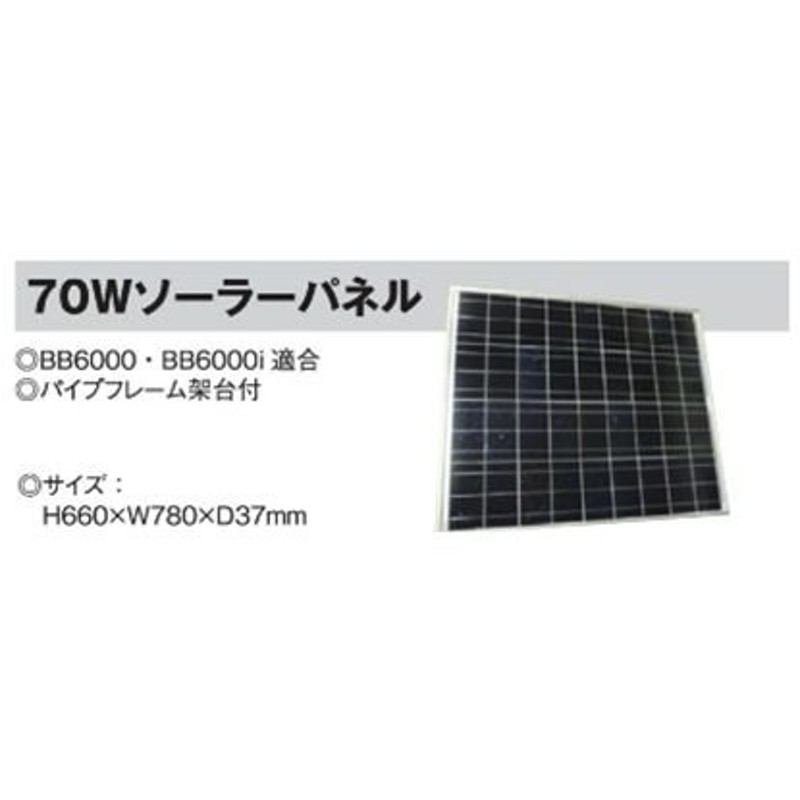 電気牧柵器用 ソーラーパネル 70W 充電コントローラー付 架台付 (KD-SL-PN-70W-DAI-SET KD-SL-PN-70W-DAI-B)  BB6000,BB6000i用 未来のアグリ LINEショッピング