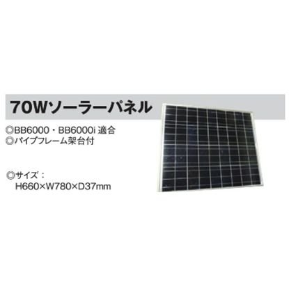 電気牧柵器用 ソーラーパネル 70W 充電コントローラー付 架台付 (KD-SL-PN-70W-DAI-SET　KD-SL-PN-70W-DAI-B) BB6000,BB6000i用 未来のアグリ